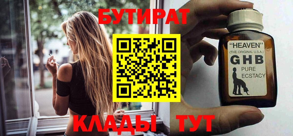 Ирбит  Бутират жидкий экстази  Вход с VPN 