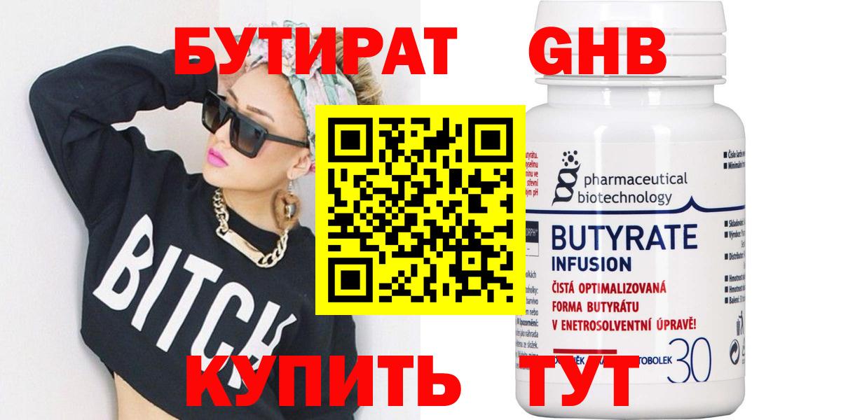 Бутират бутик Ирбит