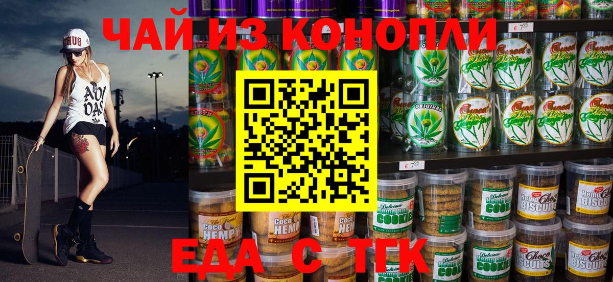 Ирбит  Печенье с ТГК конопля  Вход с VPN 