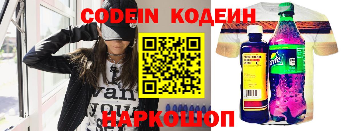 Codein Purple Drank Ирбит