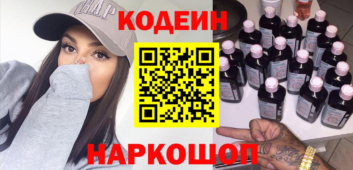 Codein Purple Drank  Вход с VPN  Ирбит  Кодеиновый сироп Lean напиток Lean (лин) 