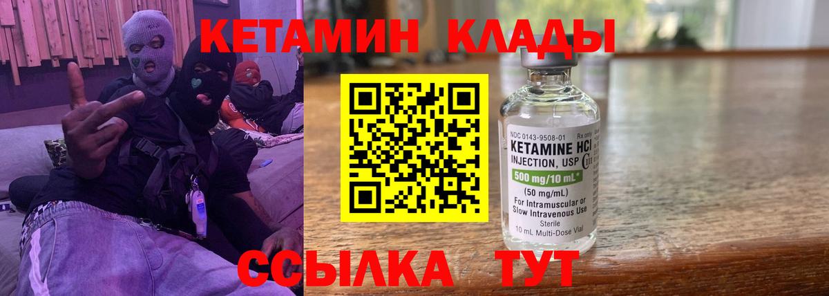 КЕТАМИН VHQ Ирбит